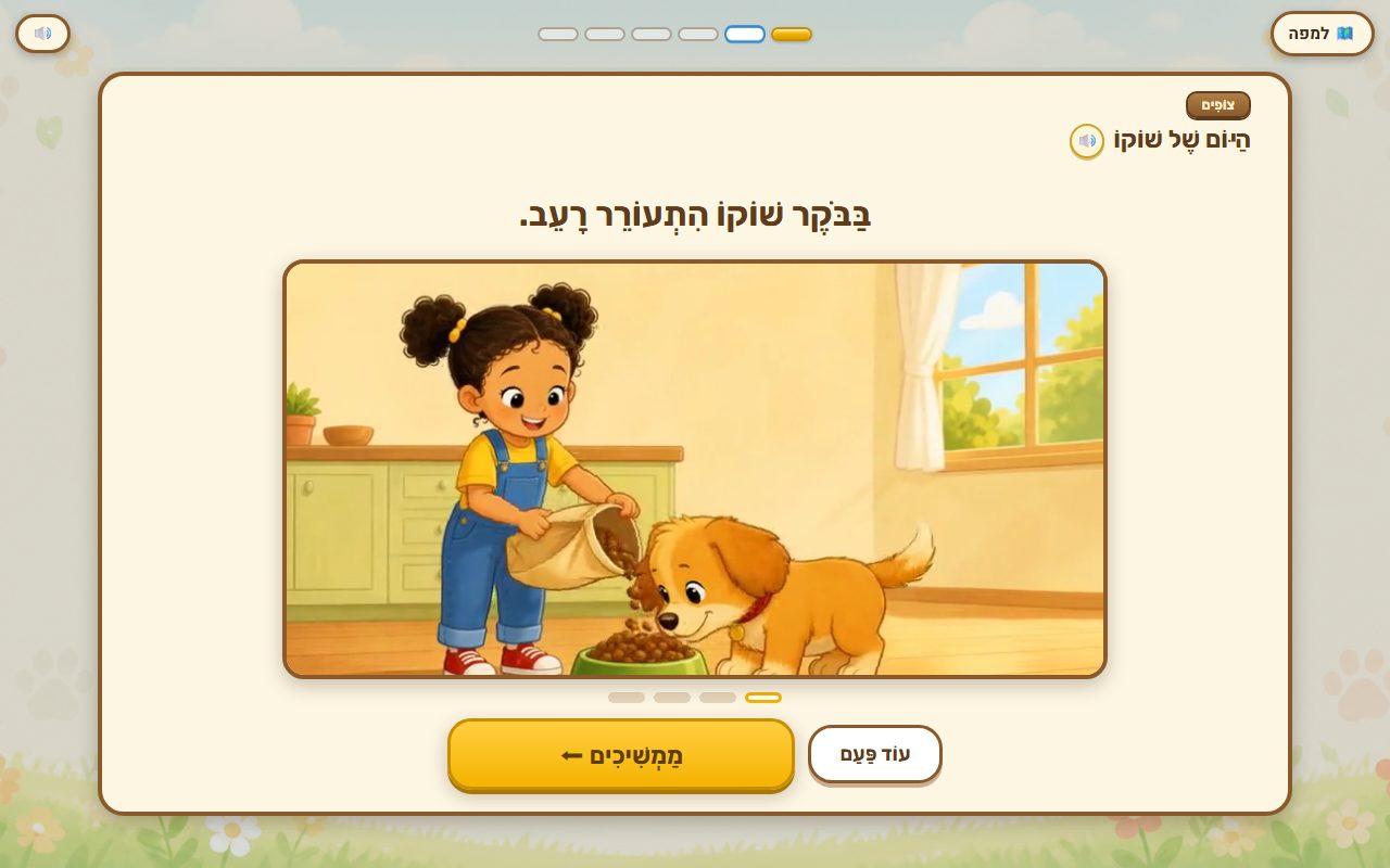 רוני מגישה לשוקו קערת אוכל, ומתחת לסרטון משפט קצר