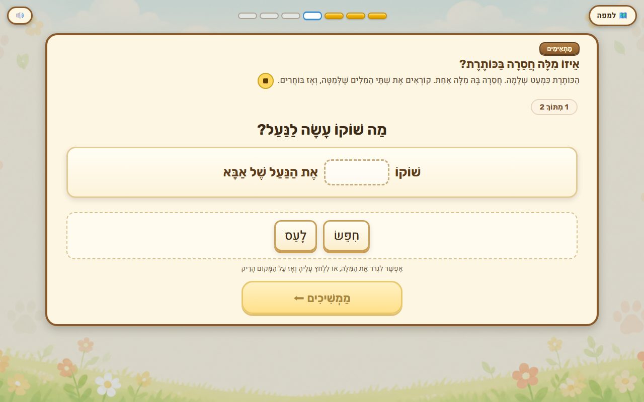 השלמת כותרת: שוקו את הנעל של אבא, עם שתי מילים לבחירה